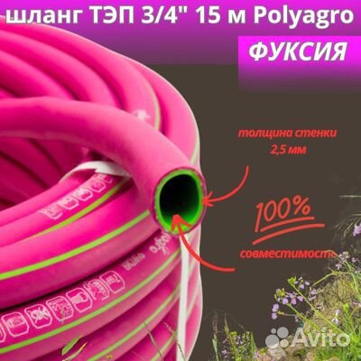 Шланг тэп 3/4