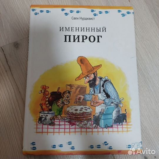 Книги Свен Нурдквист