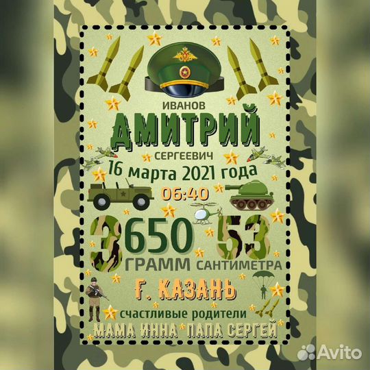 Метрика для мальчика в военном стиле