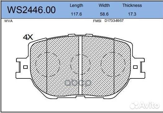 Колодки тормозные дисковые перед WS3255.00;