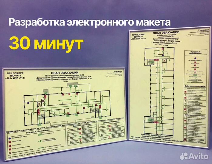 Разработка и изготовление планов эвакуации