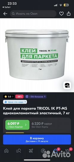 Клей для паркета
