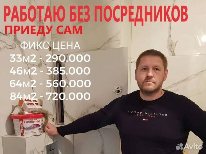Ремонт и отделка квартир под ключ