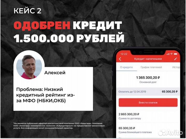Помощь в получении кредита для физ лиц