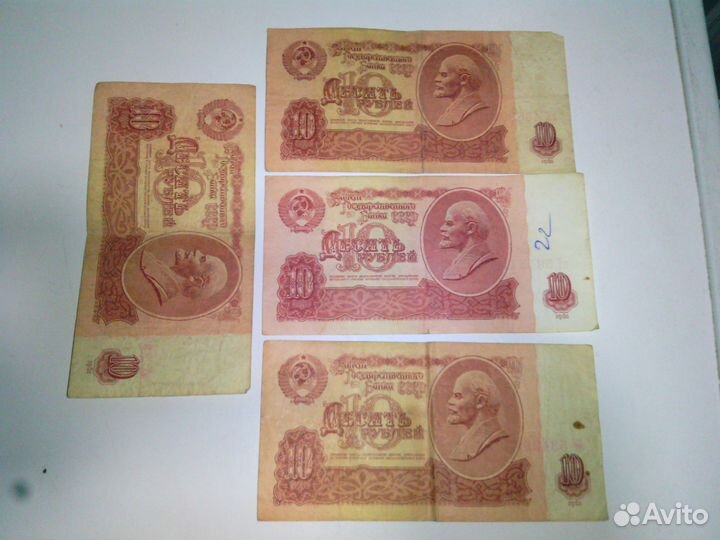 Банкнота 10 рублей СССР 1961 года