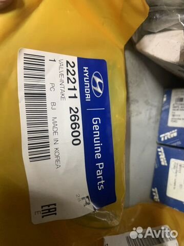 Клапан впускной