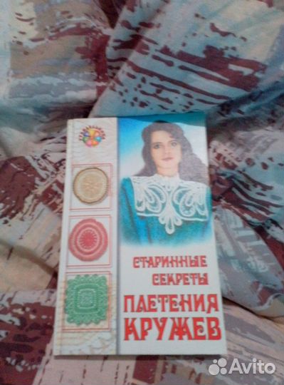 Книги рукоделие, кружево