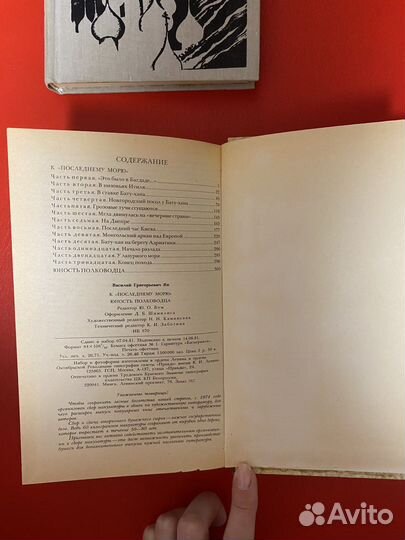 Василий Ян. Трилогия