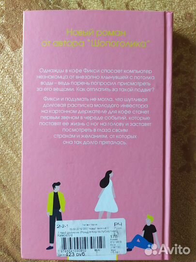 Книга Софи Кинселла