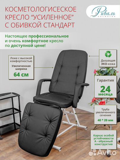 Косметологическое кресло