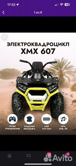 Электроквадроцикл XMX 607