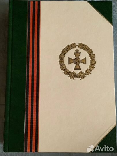 Сводные списки кавалеров георгиевского креста