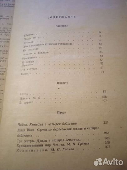 Книга А. П. Чехов избранное