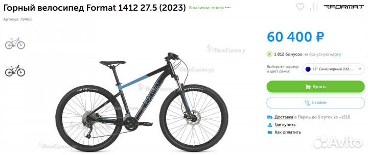 Новый горный велосипед Format 1412 27,5 (2023)