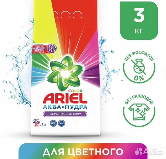 Порошок для стирки