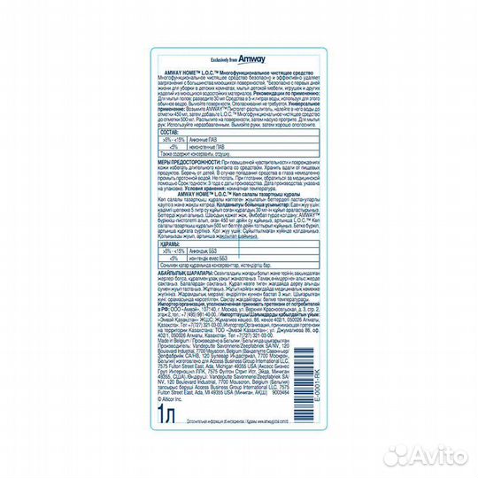 L.O.C. Многофункциональное чистящее средство