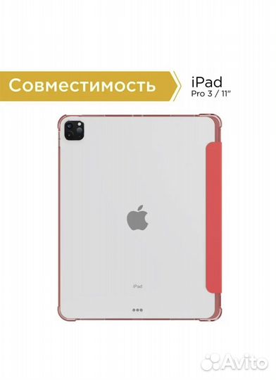 Чехол на iPad Pro 11
