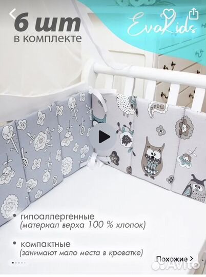 Бортики в детскую кроватку бу