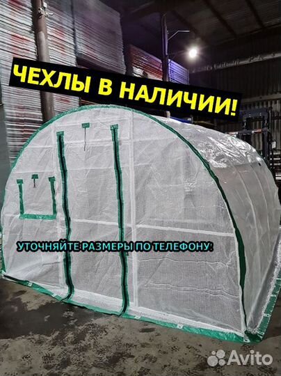 Поликарбонат и Чехол для теплицы