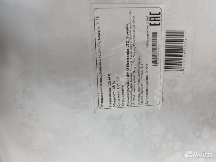 Холодильник для авто