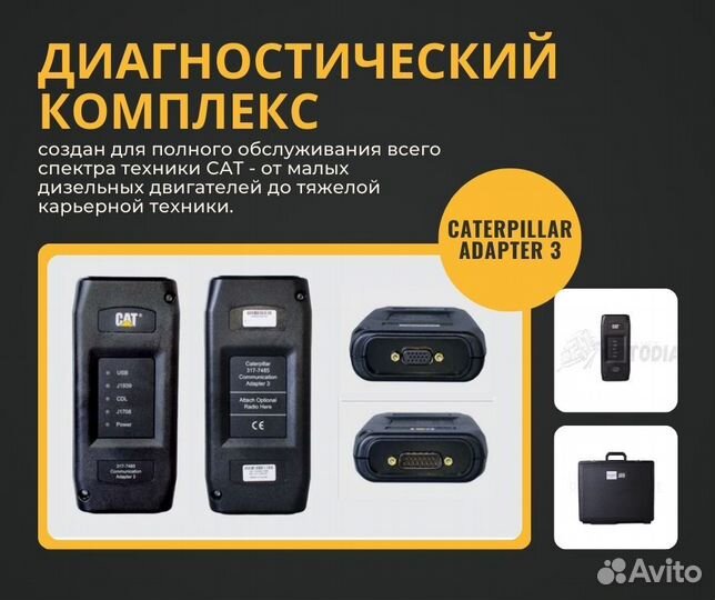 Прибор для диагностики caterpillar adapter 3