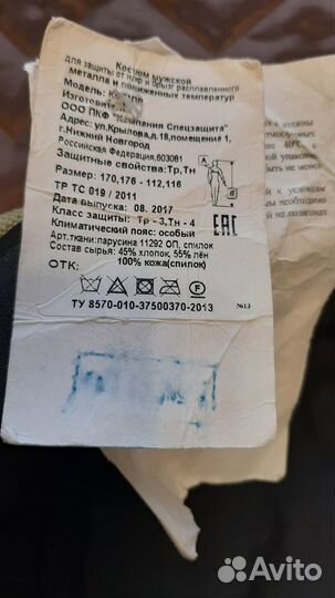 Сварочный костюм зимний