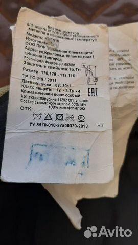 Сварочный костюм зимний