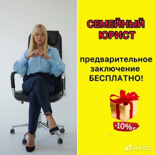 Семейный юрист