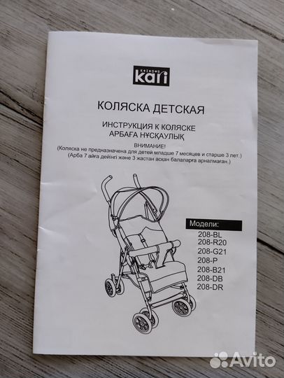 Коляска трость kari kids