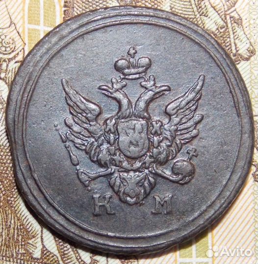 1 деньга 1804 км