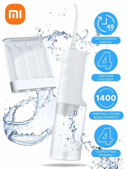 Ирригатор Xiaomi Mijia