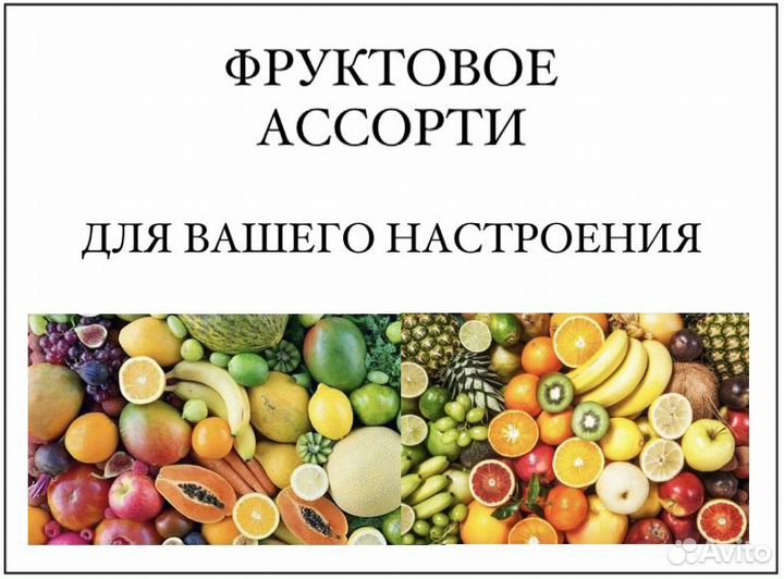 Фруктовое ассорти