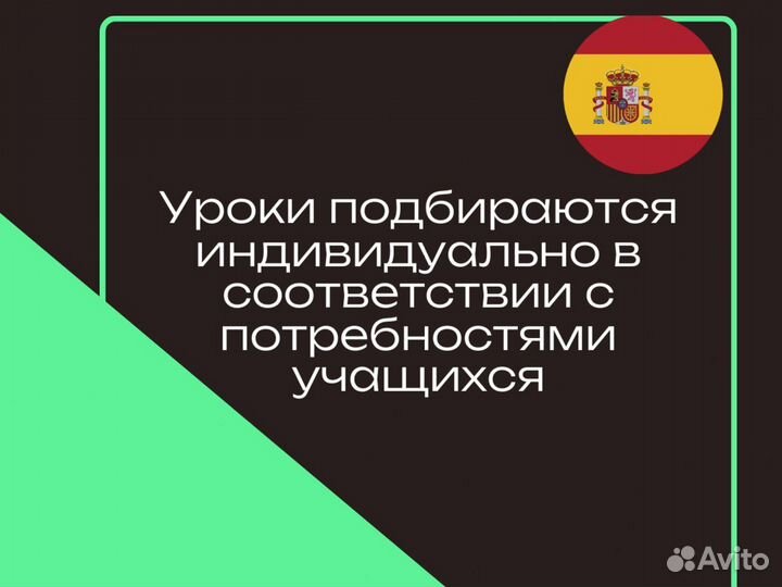 Репетитор по испанскому языку онлайн Уроки испанского