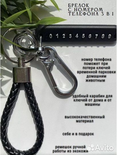 Брелок с номером телефона