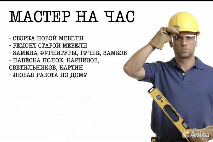 Мастер, электрик на час