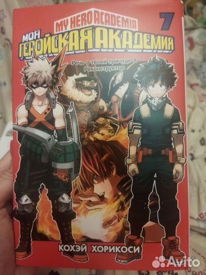Моя геройская академия том 6 и 7