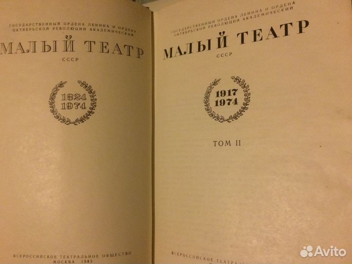 Продаю историю Малого театра СССР