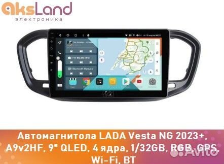 Автомагнитола LADA Vesta NG 2023+, A9v2HF, 9