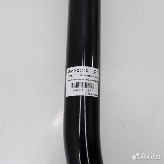 Тяга продольная nissan diesel CM87, лицензия