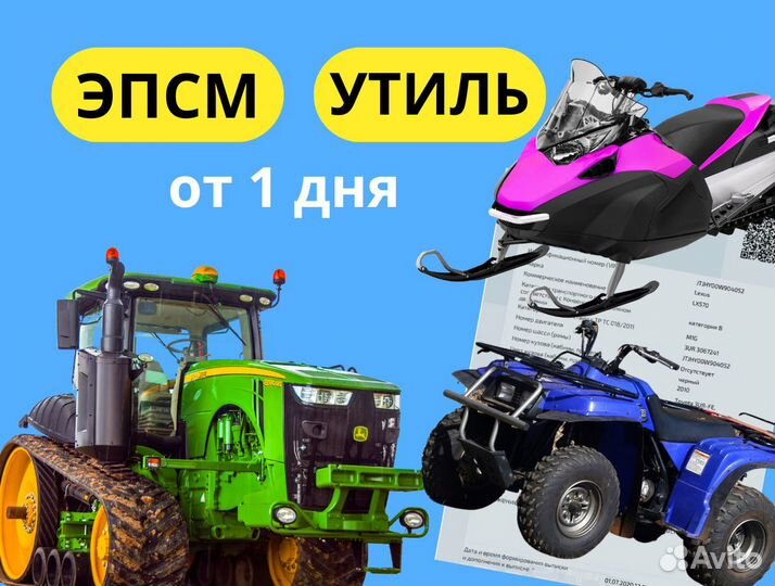 Оплата/списание утилизационного сбора под ключ