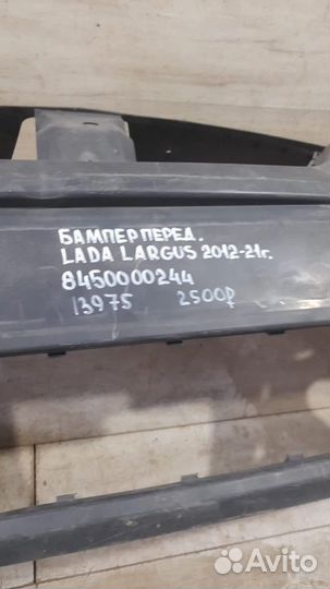 Бампер передний LADA Largus 1 С 2012 По 2021 Год
