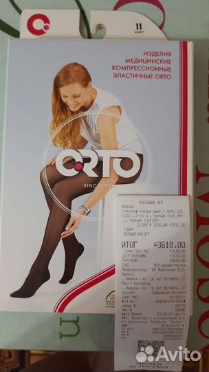 Компрессионные чулки 2 класс