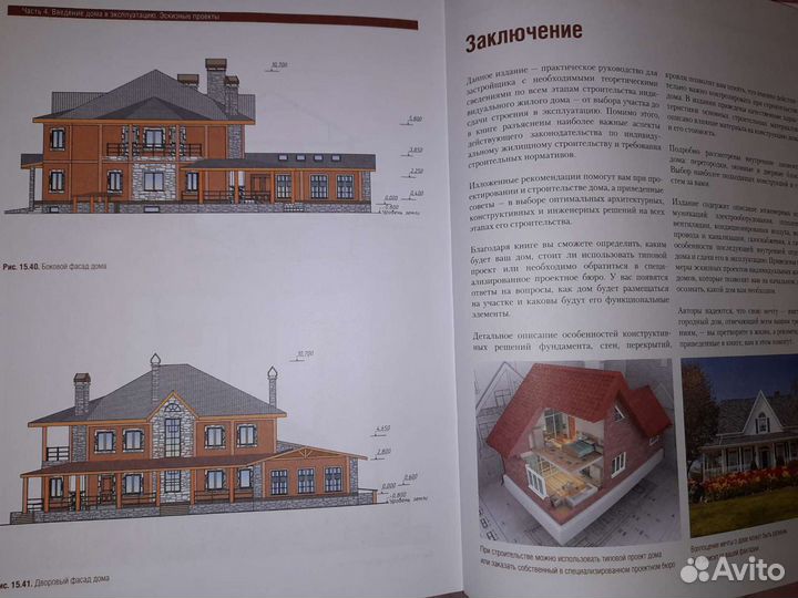 Книга Строим дом