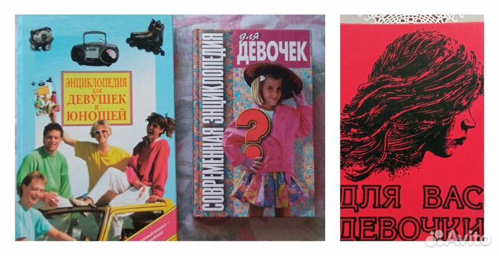 Книги y2k, энциклопедии для девочек,девушек,юношей