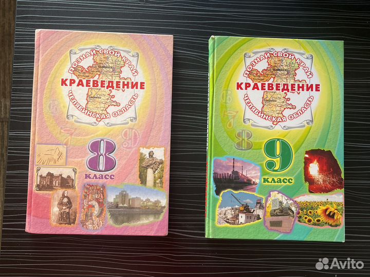 Краеведение Челябинской области 6 7 8 9 класс