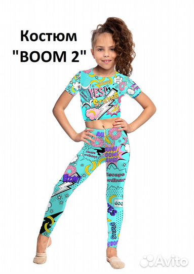 Костюм boom для девочек