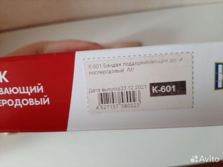 Бандаж для беременных