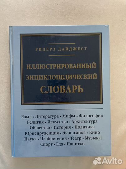 Иллюстрированный энциклопедический словарь