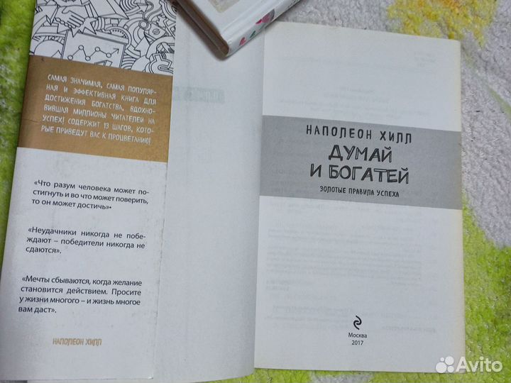 Книги Наполеон Хилл и Стив Харви