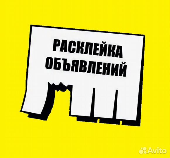 Требуется Расклейщик в город Азов